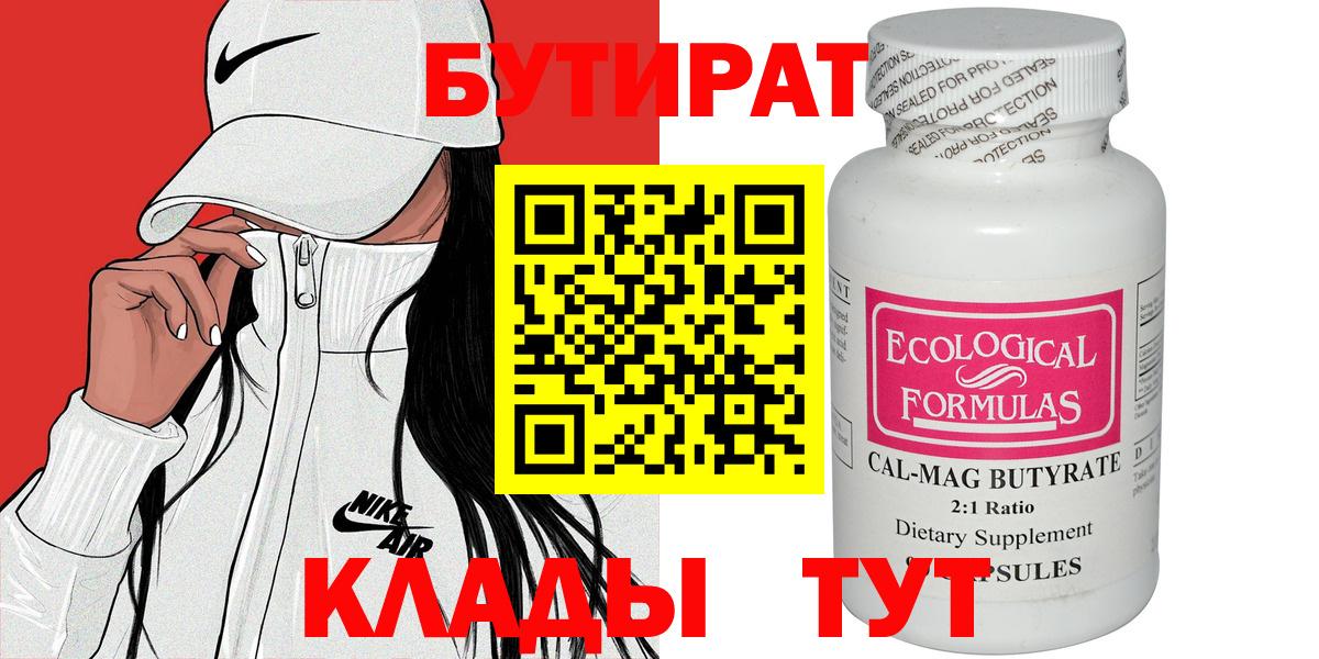 БУТИРАТ бутик  Бутират  Грозный 