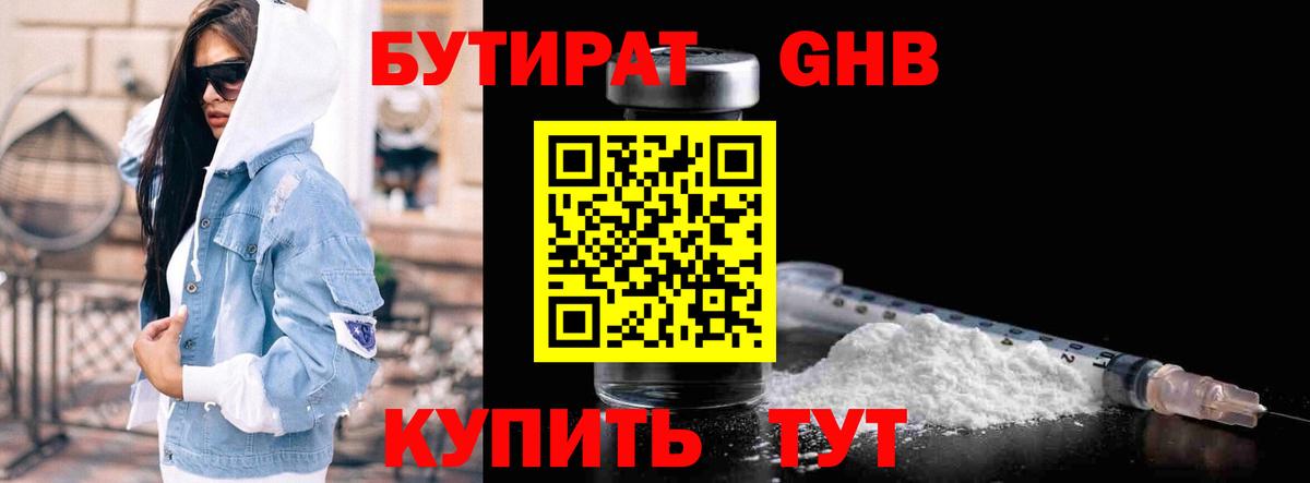 Бутират 99%  Вход с VPN  Бутират  Грозный 