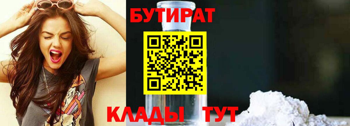 Бутират бутик Грозный