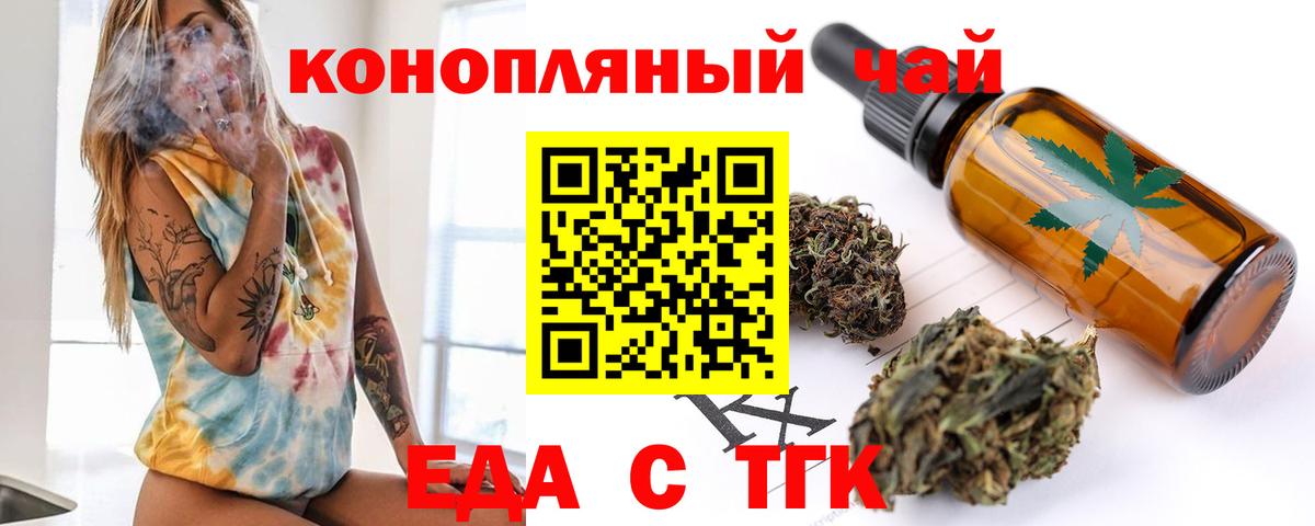 Еда ТГК конопля  Вход с VPN  Грозный 