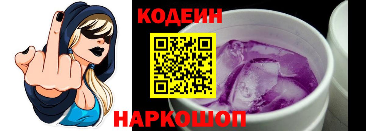 Кодеин напиток Lean (лин)  Грозный  Кодеин Purple Drank 