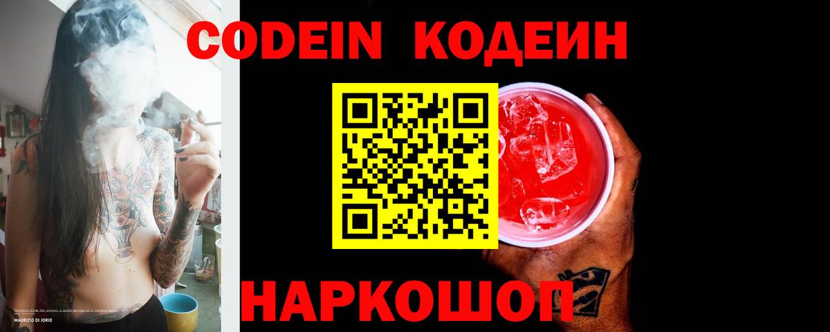 Грозный  Кодеиновый сироп Lean Purple Drank  Codein напиток Lean (лин)  Вход с VPN 