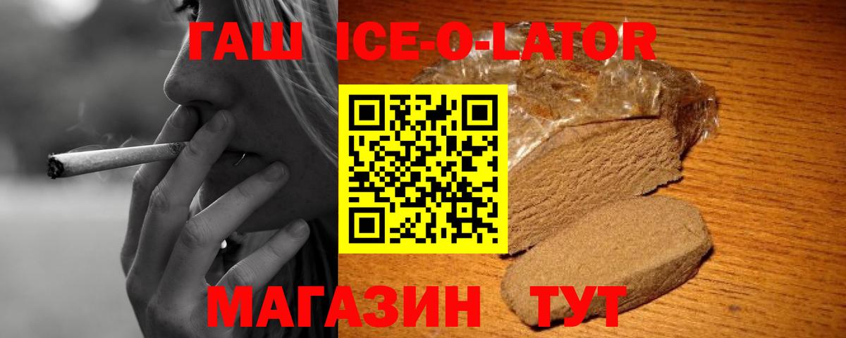 Гашиш  Грозный  ГАШИШ ice o lator 