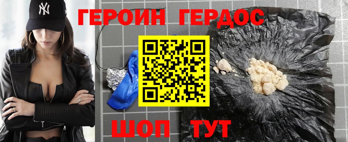 ГЕРОИН хмурый Грозный