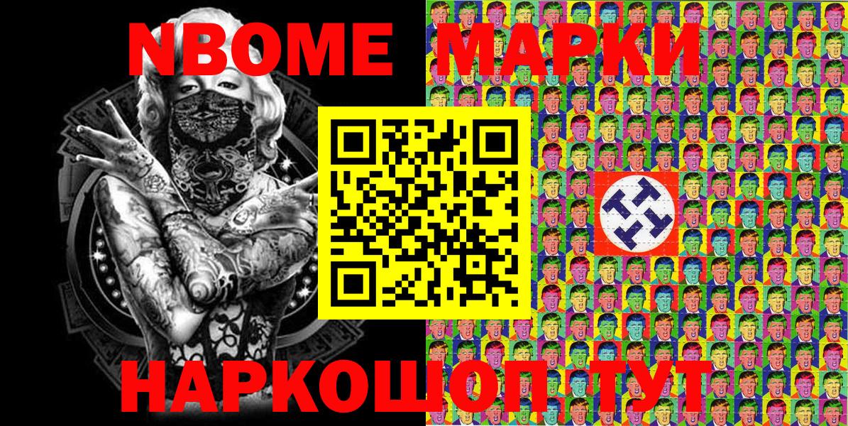 Марки NBOMe 1,5мг Грозный