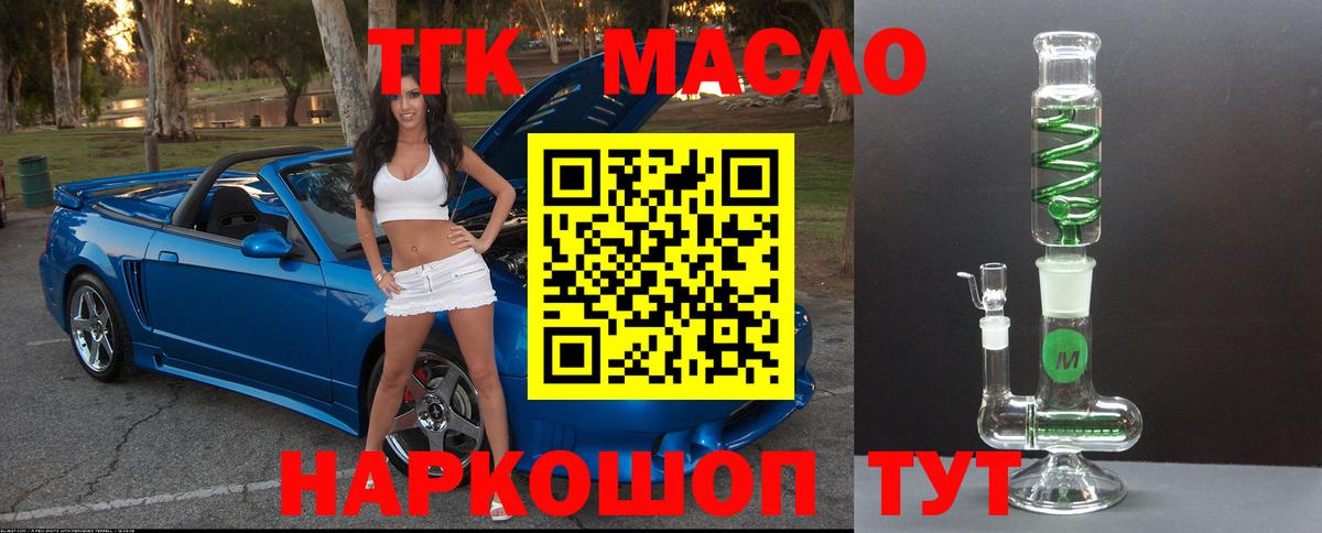 ТГК гашишное масло Грозный